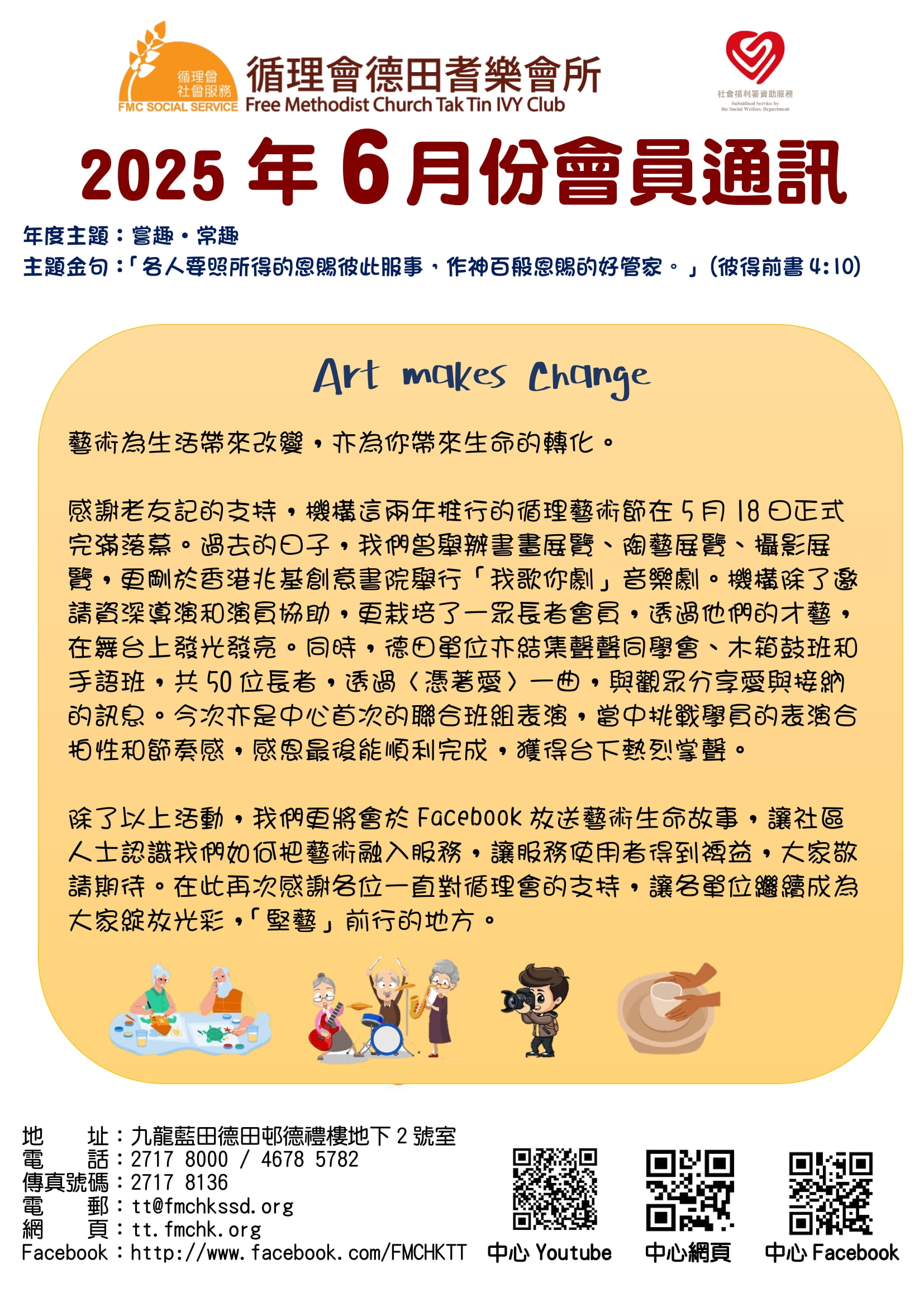 2025年6月德田會訊